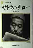 【中古】 旗のない丘/岩崎書店/サトウハチロー 中古】 旗のない丘/岩崎書店/サトウハチロー 中古】 旗のない丘